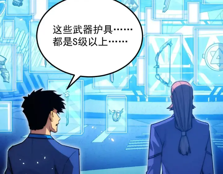 《从末世崛起》286 SSS级神器？！图6
