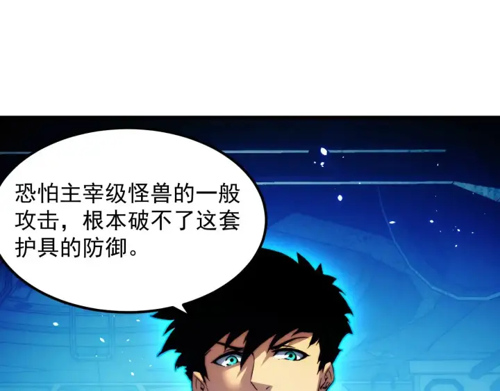 《从末世崛起》286 SSS级神器？！图64