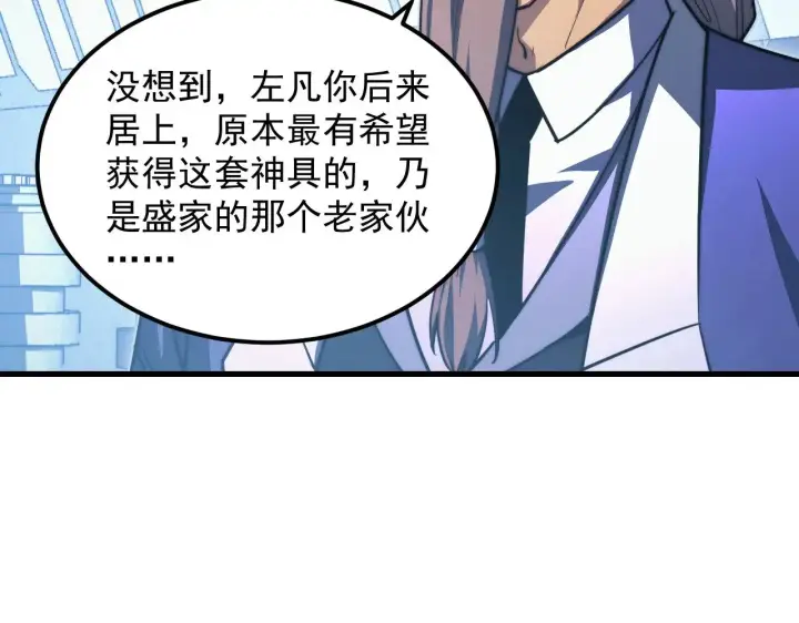 《从末世崛起》286 SSS级神器？！图68