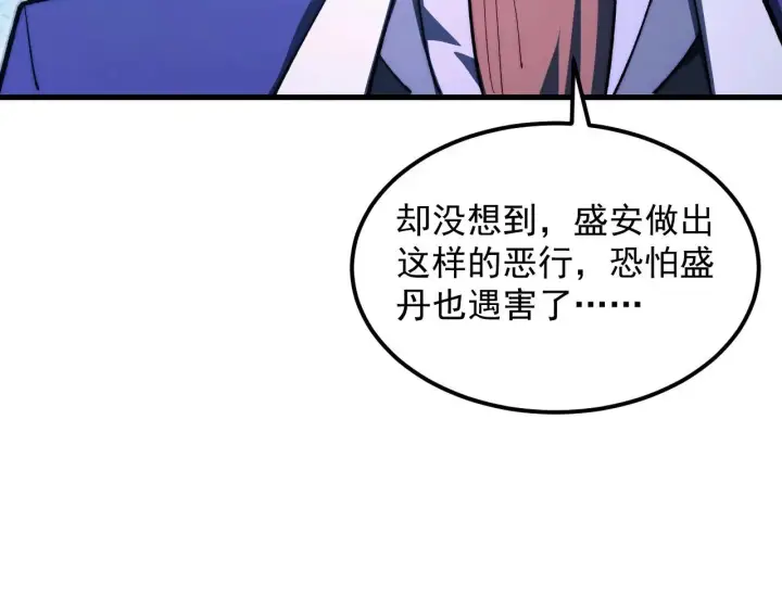《从末世崛起》286 SSS级神器？！图74