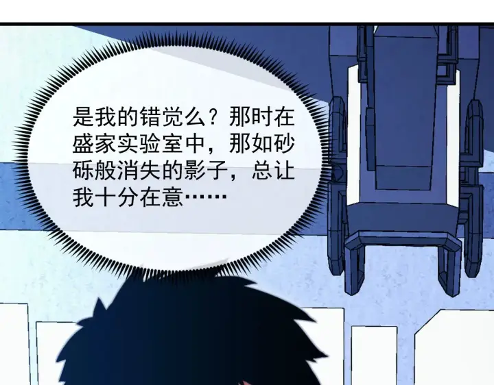 《从末世崛起》286 SSS级神器？！图75