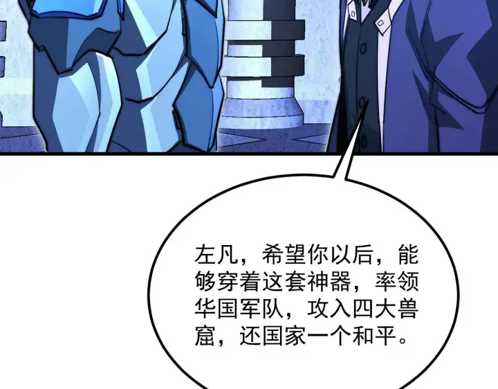 《从末世崛起》286 SSS级神器？！图79