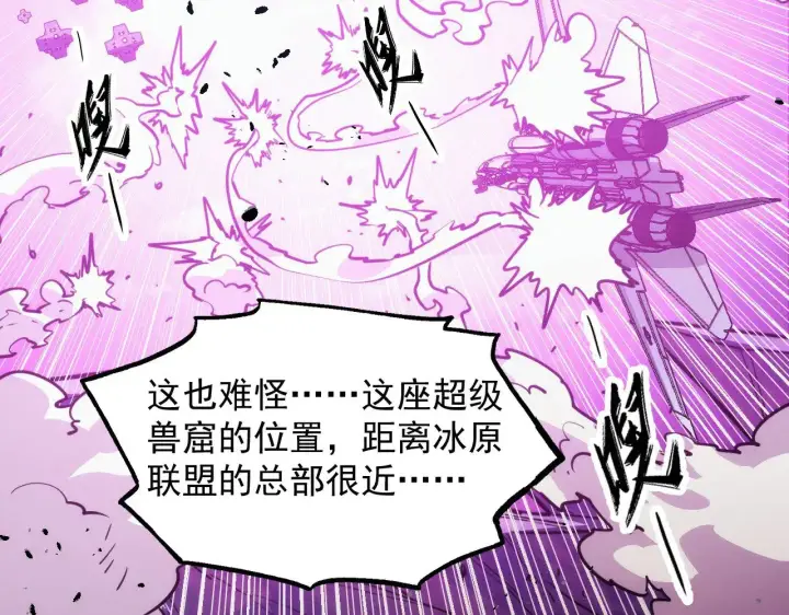 《从末世崛起》287 超级兽窟？！图109