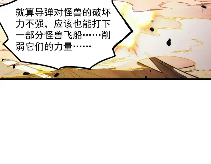 《从末世崛起》287 超级兽窟？！图112