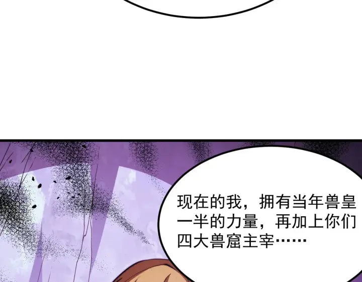 《从末世崛起》287 超级兽窟？！图36