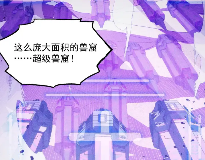 《从末世崛起》287 超级兽窟？！图68