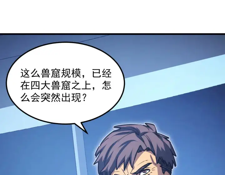 《从末世崛起》287 超级兽窟？！图77