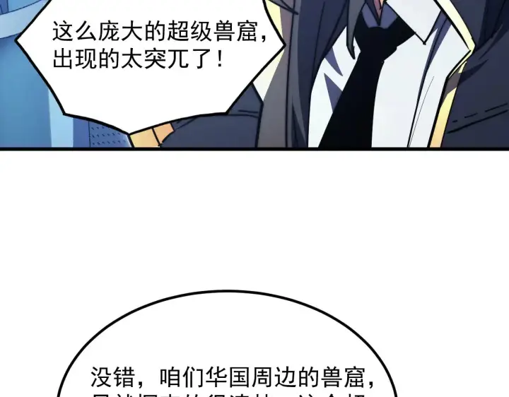 《从末世崛起》287 超级兽窟？！图81