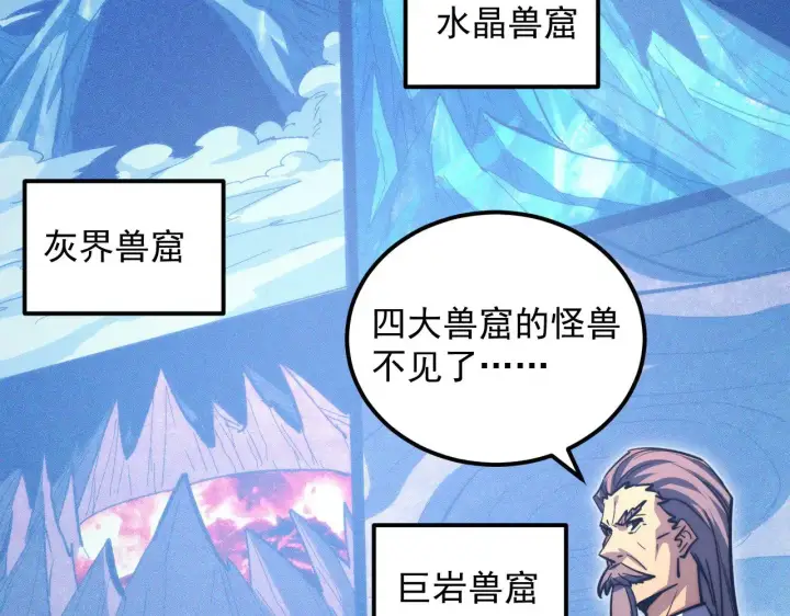 《从末世崛起》287 超级兽窟？！图88