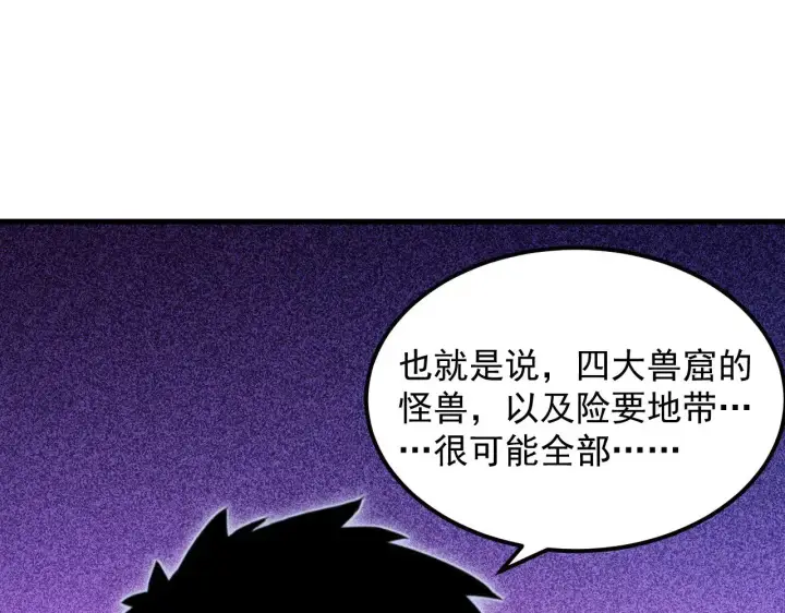 《从末世崛起》287 超级兽窟？！图95