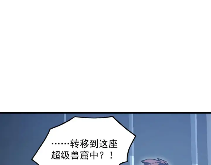 《从末世崛起》287 超级兽窟？！图97
