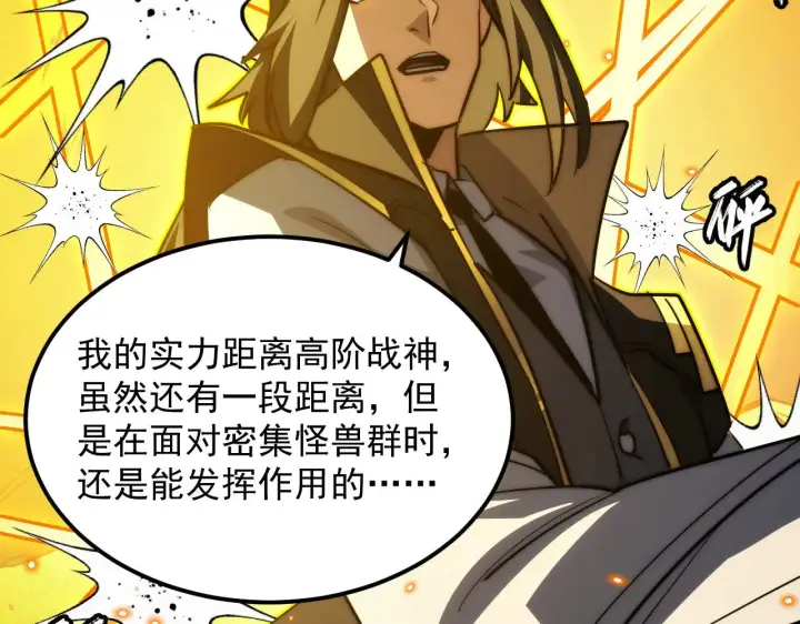 《从末世崛起》288 斩首计划！图100
