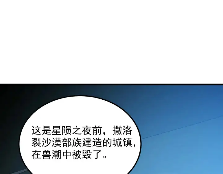 《从末世崛起》288 斩首计划！图77