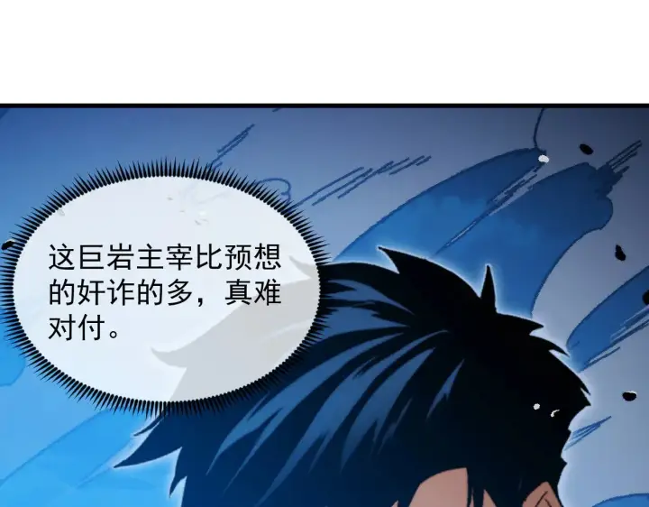 《从末世崛起》290 交锋！巨岩主宰！图103