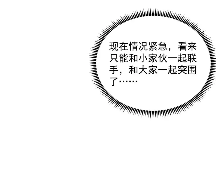 《从末世崛起》290 交锋！巨岩主宰！图105