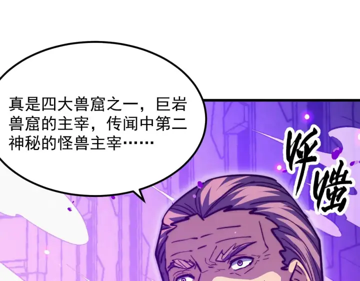 《从末世崛起》290 交锋！巨岩主宰！图24