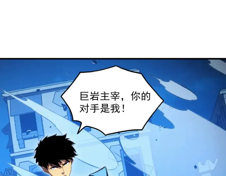 《从末世崛起》290 交锋！巨岩主宰！图58