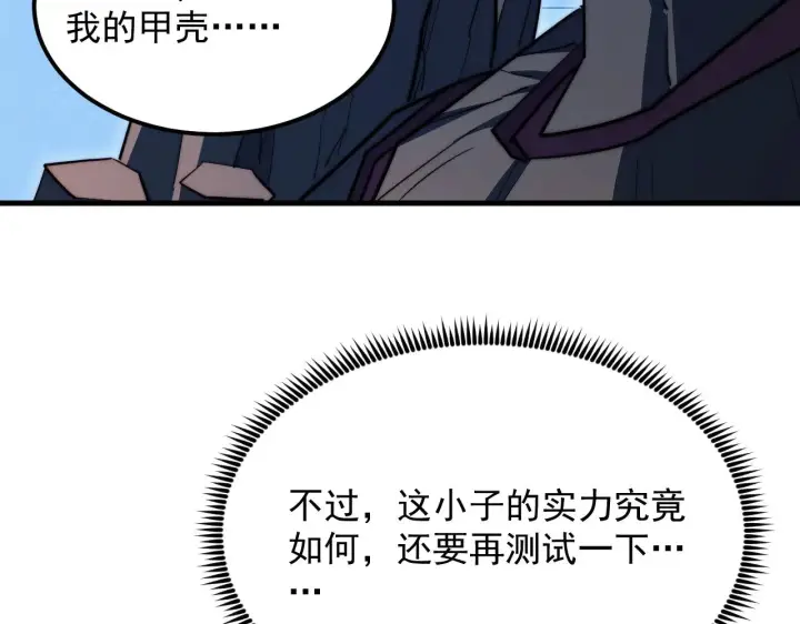 《从末世崛起》290 交锋！巨岩主宰！图63