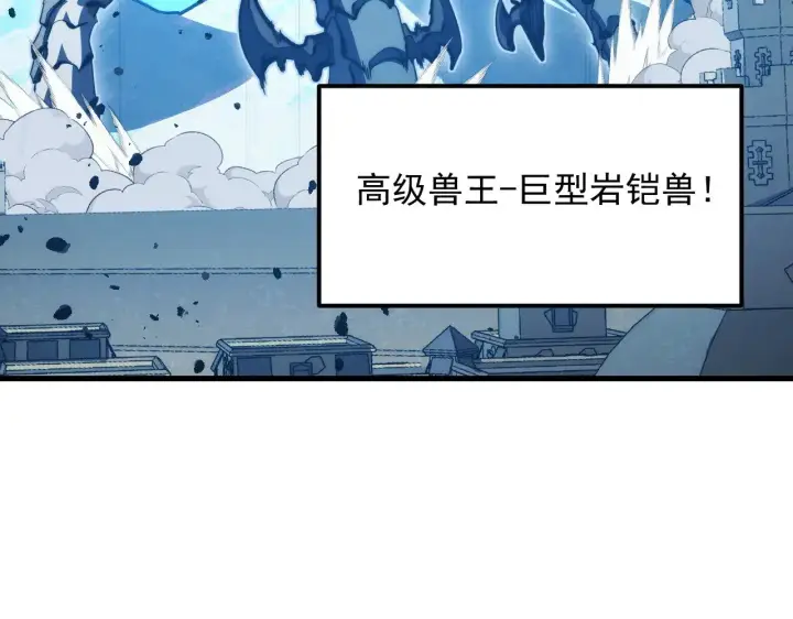 《从末世崛起》290 交锋！巨岩主宰！图70