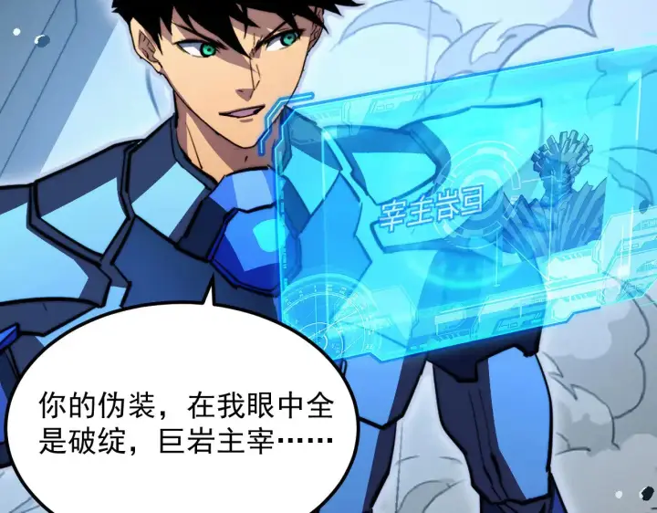 《从末世崛起》290 交锋！巨岩主宰！图8