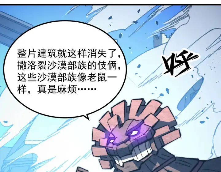 《从末世崛起》291 援军！沙漠部族！图22