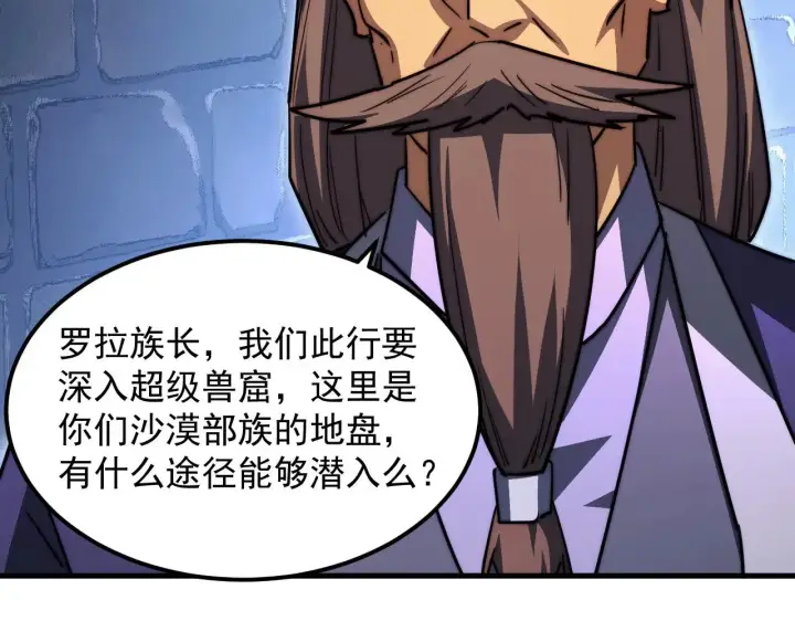 《从末世崛起》291 援军！沙漠部族！图55
