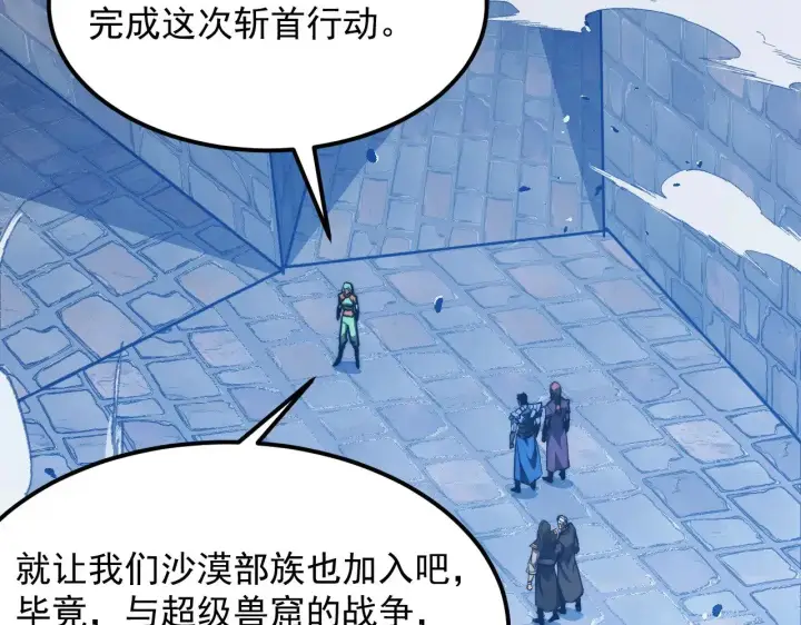 《从末世崛起》291 援军！沙漠部族！图66