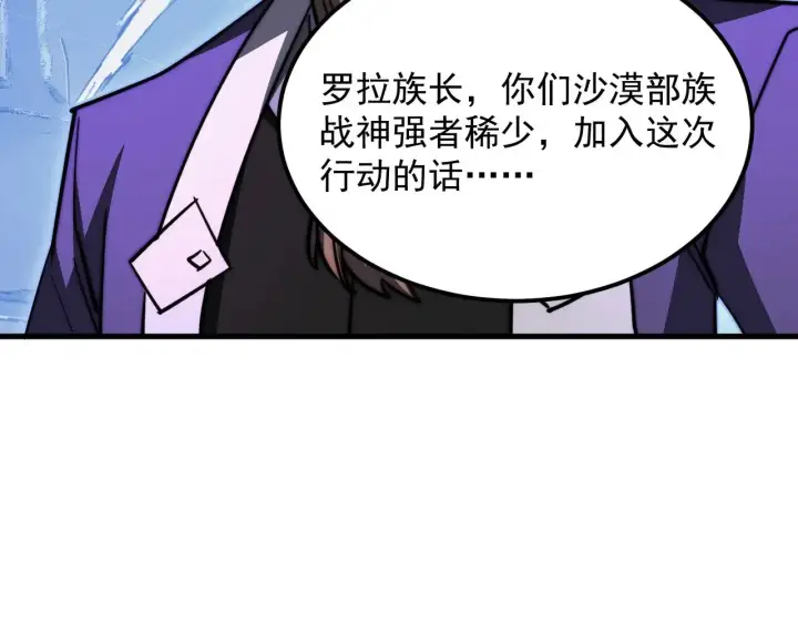 《从末世崛起》291 援军！沙漠部族！图70