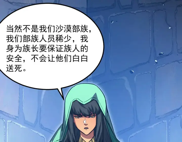 《从末世崛起》291 援军！沙漠部族！图72