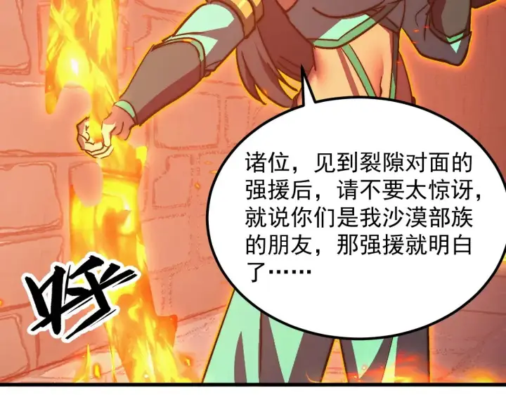 《从末世崛起》291 援军！沙漠部族！图93
