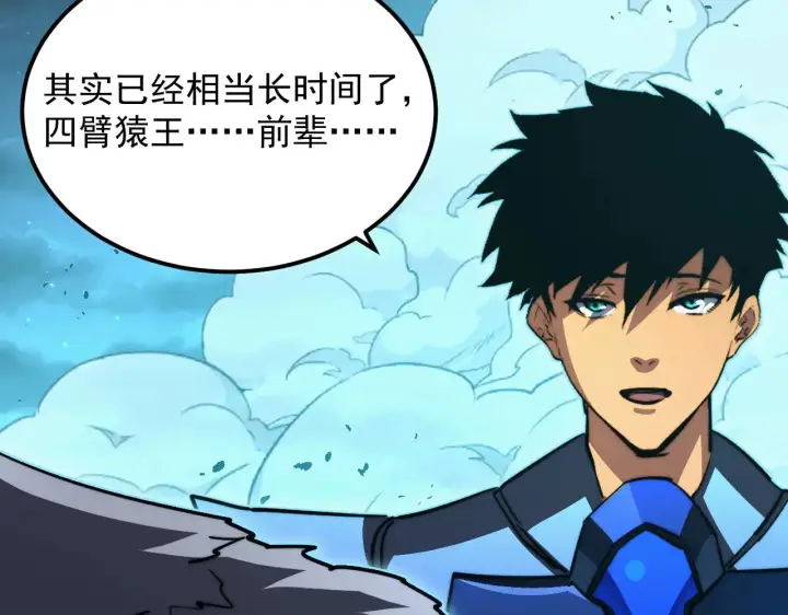《从末世崛起》292 再会猿王图104