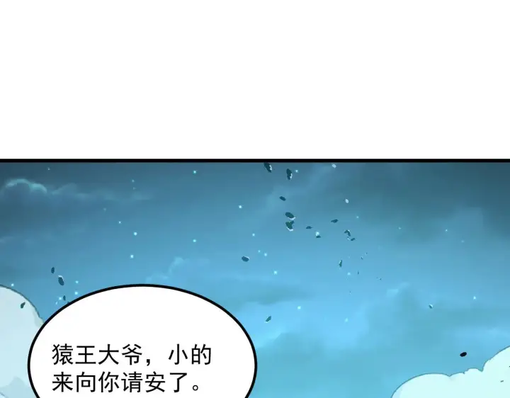 《从末世崛起》292 再会猿王图109