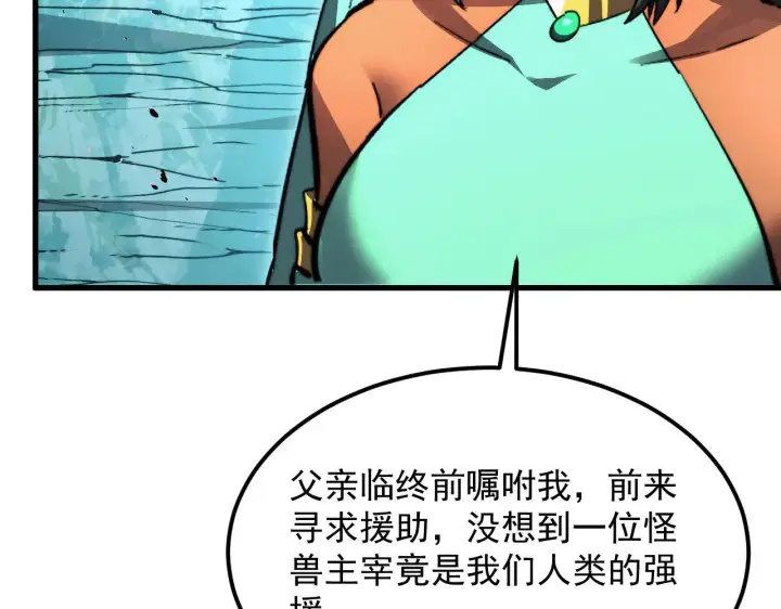 《从末世崛起》292 再会猿王图121