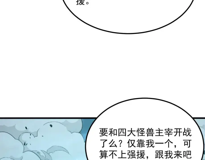 《从末世崛起》292 再会猿王图122