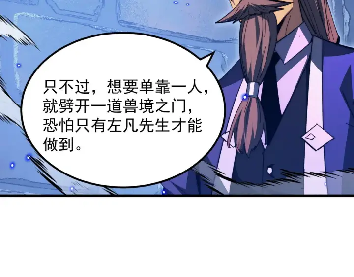 《从末世崛起》292 再会猿王图44