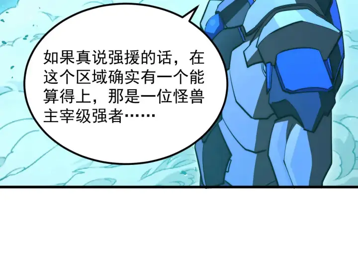 《从末世崛起》292 再会猿王图79