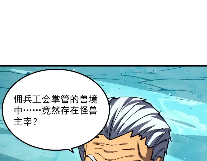 《从末世崛起》292 再会猿王图81