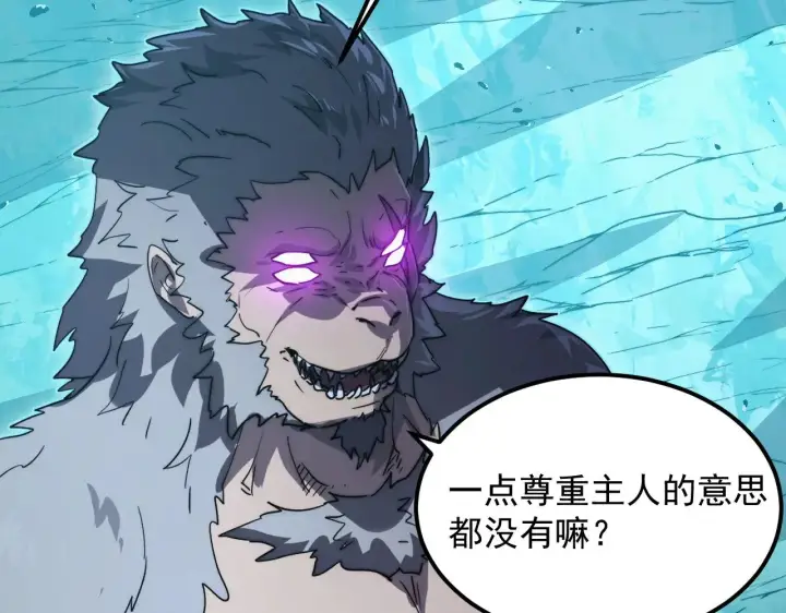 《从末世崛起》292 再会猿王图92