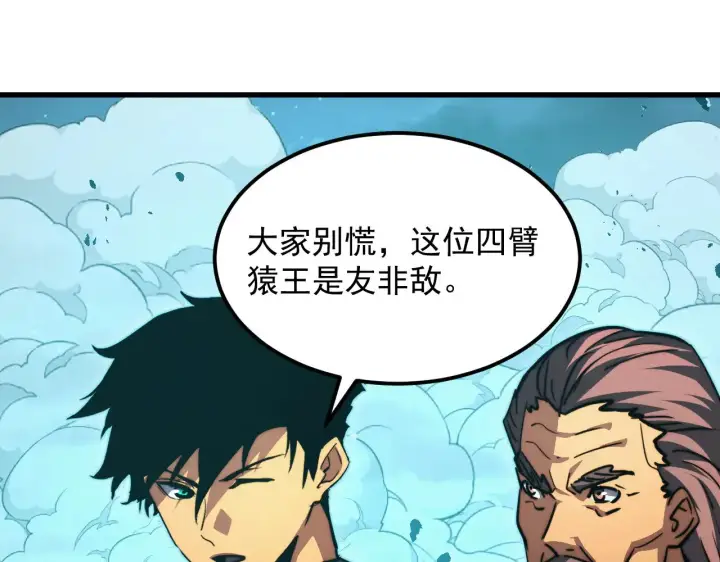 《从末世崛起》292 再会猿王图98