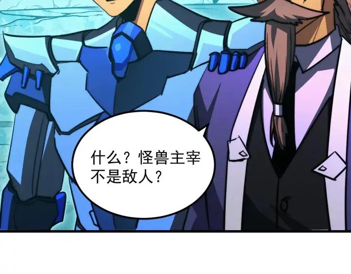 《从末世崛起》292 再会猿王图99