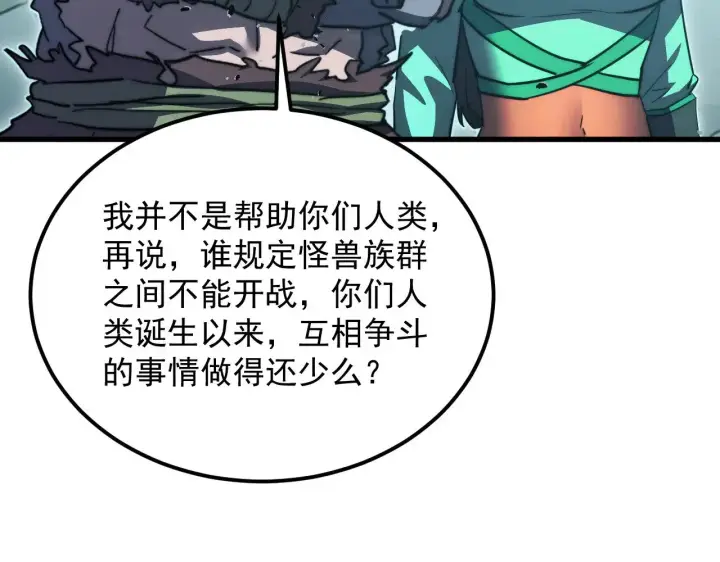 《从末世崛起》293 真正的强援！图13