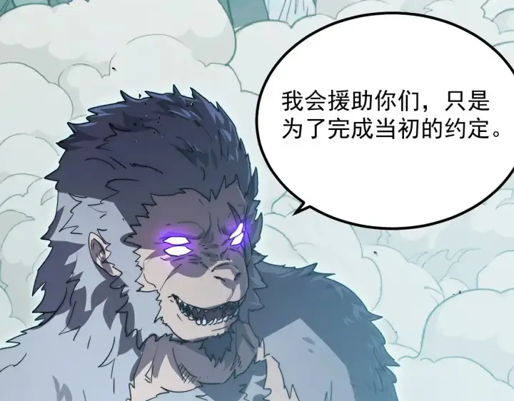 《从末世崛起》293 真正的强援！图16