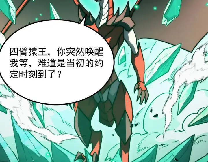 《从末世崛起》293 真正的强援！图70
