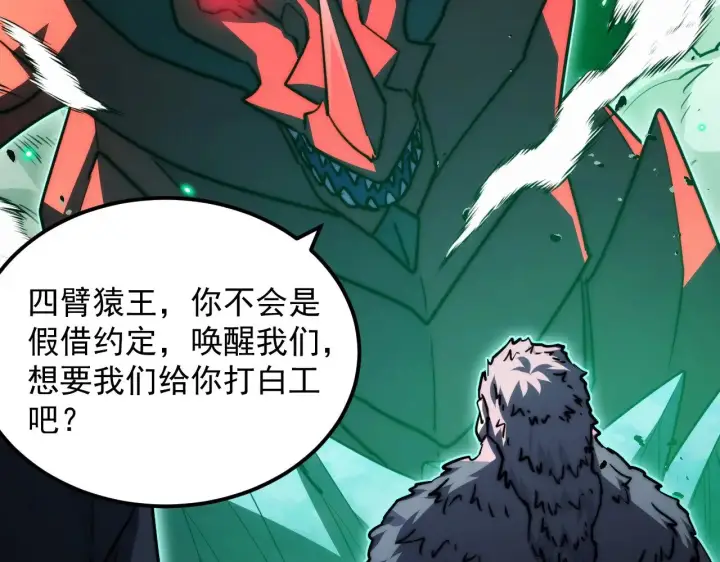 《从末世崛起》293 真正的强援！图76