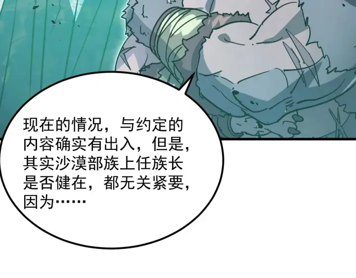 《从末世崛起》293 真正的强援！图92