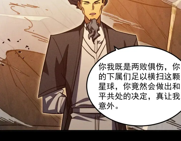《从末世崛起》294 两位最强者的盟约图13