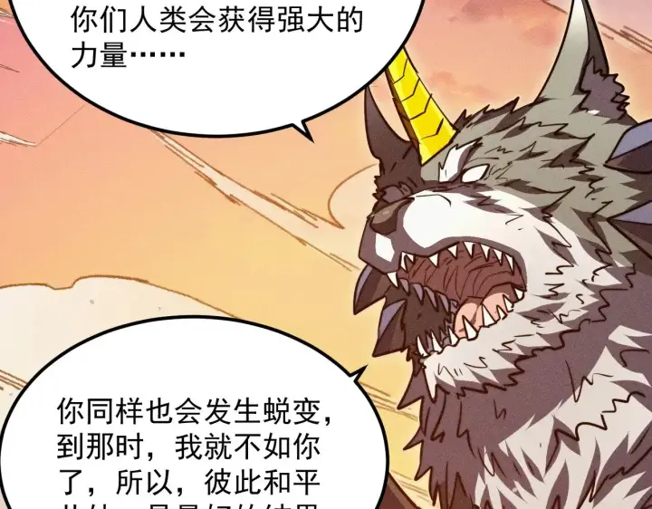 《从末世崛起》294 两位最强者的盟约图19