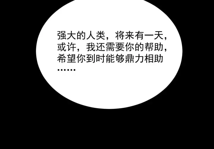 《从末世崛起》294 两位最强者的盟约图31
