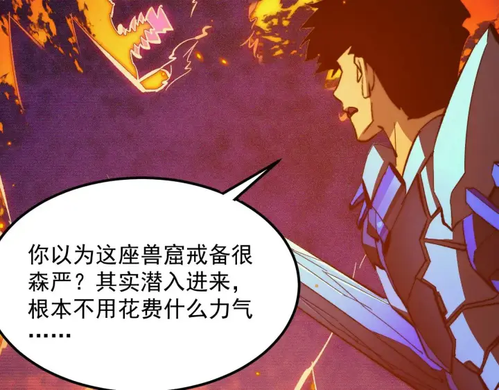 《从末世崛起》294 两位最强者的盟约图77