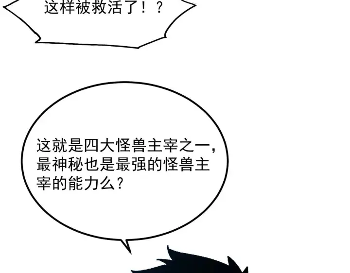 《从末世崛起》296 怪兽主宰们的陷阱！图108